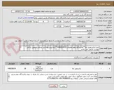 تصویر کوچک آگهی خرید:ترانسمیتر دما**پالایشگاه دهم-تقاضای 20-0440015**ارائه پیشنهاد فنی و مالی منطبق با فایل پیوست الزامی می باشد

