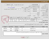 تصویر کوچک آگهی ملزومات مصرفی دیالیز طبق فایل پیوستی