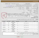 تصویر کوچک آگهی شرینگ حرارتی وریبون مطابق مشخصات پیوست 