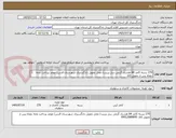 تصویر کوچک آگهی 270 بسته کاغذ A4 هشتاد گرمی سل پرینت/ محل تحویل دادگستری شهرستان قدس/ موعد پرداخت وجه دوماه پس از تحویل کالا.
