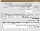 تصویر کوچک آگهی لوله تراشه  اسپیرال به شرح پیوست جمعا 200 عدد
الصاق پیش فاکتور با تاریخ انقضا و IRC الزامی است