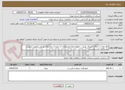 تصویر کوچک آگهی رفع حوادث و اتفاقات شبکه  توزیع  ، خطوط انتقال وانشعابات آب اداره آب و فاضلاب رودهن و آبعلی (شهر و روستاهای تحت پوشش)