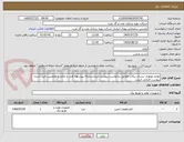 تصویر کوچک آگهی لوازم موتوری نیسان پیکاب مطابق درخواست پیوست میباشد.ارائه پیشنهاد فنی و مالی و همچنین تایید اسناد پیوست الزامی است.