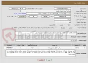 تصویر کوچک آگهی اجرای زهکش قنات ملک و بهسازی چشمه زربنان خشکرود شهرستان رابر