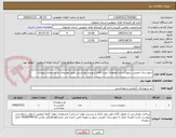 تصویر کوچک آگهی شهرستان خمینی شهر(استان اصفهان) خرید اقلام شوینده بهداشتی طبق توضیحات و مشخصات پیوست