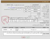 تصویر کوچک آگهی البسه اداری طبق لیست پیوست