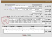 تصویر کوچک آگهی اداره پست  یاسوج نیاز به یک دستگاه کامیونت طبق فایل پیوست به مدت یک سال دارد 