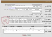 تصویر کوچک آگهی حفر چاه جابجایی مجتمع سبزان مقرب شهرستان فاریاب