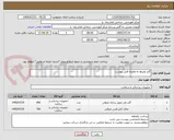 تصویر کوچک آگهی گاید وایرها به همراه فایل پیوست
