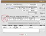 تصویر کوچک آگهی خرید کاغذ رول حرارتی 8  سانتی ( 50 متری )  پرداخت 4 ماهه  09178152564-09171193199