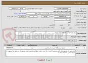 تصویر کوچک آگهی شارژ دوره ای کپسول های آتش نشانی