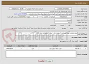 تصویر کوچک آگهی پروژه اصلاح و بهینه روستایی ( عوارض برق - تملک ) فریدونکنار سال 1405