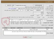 تصویر کوچک آگهی پشتیبانی امنیت شبکه و زیرساخت  