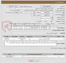 تصویر کوچک آگهی خرید تجهیزات مصرفی دندانپزشکی طبق  در خواست های پیوست 
