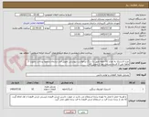 تصویر کوچک آگهی خرید لاستیک به تعداد 62 حلقه طبق یک برگ درخواست پیوستی تحویل انبار سازمان و نحوه پرداخت بصورت 3 ماهه طی 3 قسط مساوی بعد از تحویل کالا 