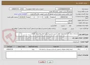 تصویر کوچک آگهی بازسازی سقف کاذب ساختمان های آسیب دیده در اثر موج انفجار پالایشگاه هفتم