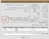 تصویر کوچک آگهی ماده باکتری کش- مطابق شرح پیوست- تعداد 50 بشکه 200 لیتری -ارسال کالا به انبارهای متقاضی بر عهده فروشنده می باشد-نیاز به کالا فوریست-
