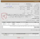 تصویر کوچک آگهی بارانی...مطابق شرح پیوست (بارگذاری مجوز و تکمیل و ممهور نمودن پیش فاکتور خود شرکت گاز )