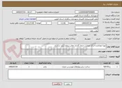 تصویر کوچک آگهی تهیه مصالح و اجرای عملیات جدول گذاری معابر سطح شهر سگزآباد