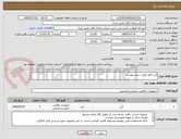 تصویر کوچک آگهی آژیر خطر طبق شرح پیوست