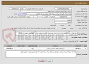 تصویر کوچک آگهی جمع آوری، حمل نصب و راه اندازی سامانه خورشیدی ساختمان های شرکت شهرکهای صنعتی استان به شهرک فناوری 
