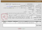 تصویر کوچک آگهی اجرای کناف کاری و نورپردازی و رنگ آمیزی،تعبیه فلورباکس،تعبیه و نصب سیستم صوتی طبق الگوی پیوست