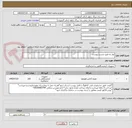 تصویر کوچک آگهی نوار بتا طبق لیست پیوست