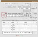 تصویر کوچک آگهی ساخت مطابق شرح و مشخصات پیوست