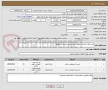 تصویر کوچک آگهی خرید انواع لاستیک مطابق اسناد پیوست(پرداخت دوماهه)
