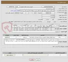 تصویر کوچک آگهی تعمیرات جزیی ساختمان شعبه شهدای کارگر به شرح لیست پیوست (تکمیل فرم و بارگذاری در سامانه الزامی است) به پیشنهادات فاقد فرم رسیدگی نمی گردد