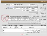تصویر کوچک آگهی اتو ترانسدیوسر کیت مانیتورینگ فشار 01 تعداد 45 عدد
الصاق پیش فاکتور با تاریخ انقضا و IRC الزامی است