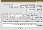 تصویر کوچک آگهی بیمه مسئولیت واحدهای دانشگاه علوم پزشکی زابل