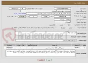 تصویر کوچک آگهی اجرت چاپ اوراق