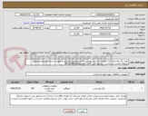 تصویر کوچک آگهی تهیه رنگ پلاستیک 12 کیلویی به شرح پیوست.داشتن موئدیان مالیاتی و صورت حساب الکترونیک ومجور مربوطه الزامی می باشد . مسئول فنی آقای کاظم پور09122384514