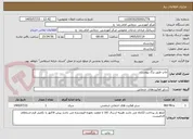 تصویر کوچک آگهی چاپ طبق برگ پیوست 