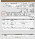 تصویر کوچک آگهی 5 قلم مصرفی پزشکی مطابق فایل پیوست(بالاترین کیفیت به شرط ارسال و تایید نمونه)(هزینه ارسال نمونه و کلیه کالاها با فروشنده)(پرداخت 2 ماهه)