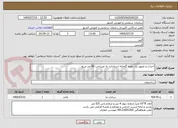 تصویر کوچک آگهی احداث و تجهیز یک دهنه گلخانه استاندارد به مساحت 80 متر مربع 