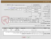 تصویر کوچک آگهی 3000 رول پارچه تنظیف به ابعاد 1X50 شماره تقاضا ی 0534247 میباشد ، پیشنهاد فنی و مالی بصورت مجزا پیوست گردد ، لطفاً زمان تحویل مدنظر قرار گیرد