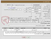 تصویر کوچک آگهی سوندفولی 2شاخه16(960عدد)لاتکس وسوند فولی 2شاخه 18(480عدد)لاتکس.لطفا از ارایه قیمتهای نقدی اکیدا خوداری نمایید.