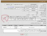 تصویر کوچک آگهی البسه ورزشی با تعداد و شرایط اعلام شده در فایل پیوست (طبق شرح و مشخصات پیوست)
