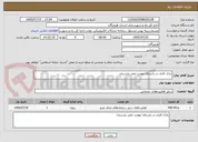 تصویر کوچک آگهی نازک کاری در راستای نهضت ملی پارسیان