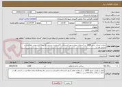 تصویر کوچک آگهی حمل و پخش حدود 1500 تن آسفالت معابر شهر اشترجان با فینیشر و دستی به پیمانکاران واجد صلاحیت بر اساس هر تن