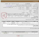 تصویر کوچک آگهی تامین و نصب سیستم نظارتی روستایی