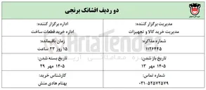 تصویر کوچک آگهی خرید دو ردیف افشانک برنجی