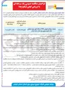 تصویر کوچک آگهی عملیات مونتاژ و تعویض ۵۰۰۰ دستگاه کنتور