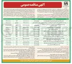 تصویر کوچک آگهی  ساخت مدرسه ۱۵ کلاسه شهر  