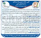 تصویر کوچک آگهی انجام عملیات نصب و اجرای درای وال (کناف) طبقه دوم و سوم به همراه کلیه عملیات و متعلقات وابسته
