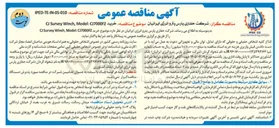 تصویر کوچک آگهی خرید CI Survey Winch, Model: C17000F2