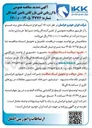 تصویر کوچک آگهی تامین ۱۶ آیتم انواع شیلنگهای برند فستو