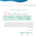 تصویر کوچک آگهی احداث زمین چمن مصنوعی انتهای شهرک سجادیه